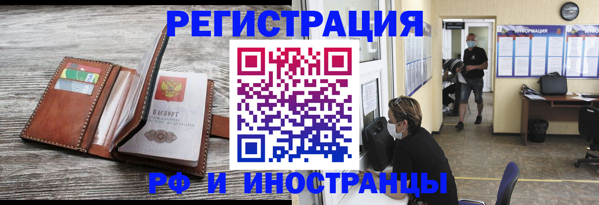 прописка 2025 в Кусе