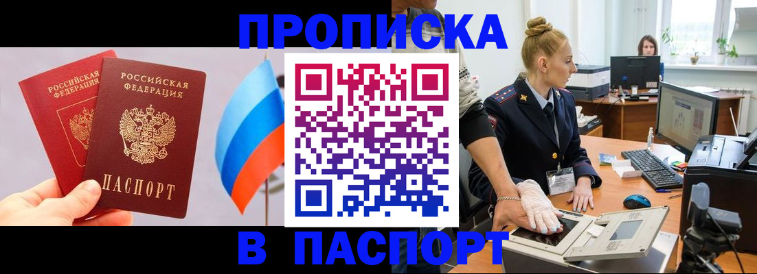прописка для военкомата в Кусе