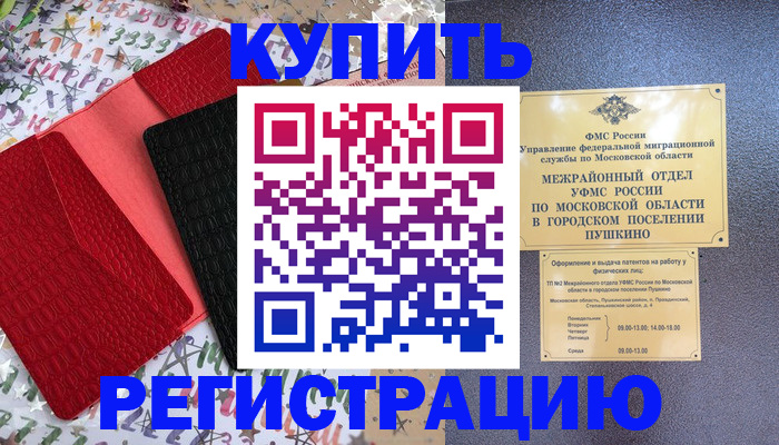 временная регистрация адрес в Кусе