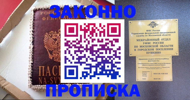 временная регистрация для всех в Кусе