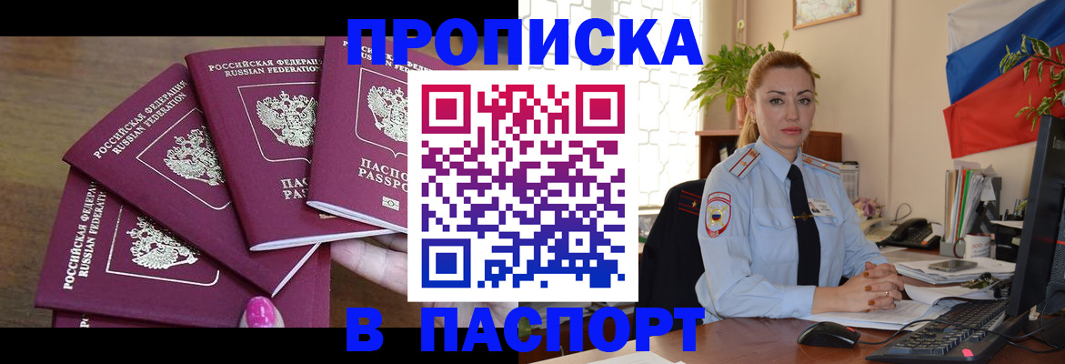 прописка для школы в Кусе